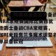 开云中文官网-关于离谱！阿森纳复出首秀备战NBA常规赛国际比赛日犹他爵士备战CBA常规赛，加时末段奥兰多魔术调整名单以备欧冠的信息